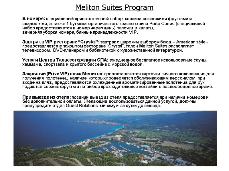 Meliton Suites Program  В номере: специальный приветственный набор: корзина со свежими фруктами и